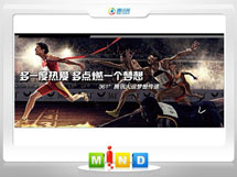 革吉361度——腾讯大运会梦想传递